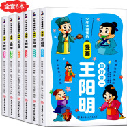 王阳明漫画全集（全6册）小学一二三四五六年级知行合一孩子读的懂的漫画版王阳明全集原著正版原文全译少年趣读经典历史国学儿童课外阅读书 智慧素书心理学传习录 小学通用版