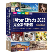 中文版After Effects 2023完全案例教程（微课视频版）ae教材教程书籍 after effects短视频剪辑特效制作 剪映抖音短视频特效广告动画特效影视特效制作UI动效