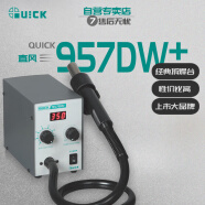 快克（QUICK）工业品 QUICK 957DW+ 无铅热风拆焊台热风枪580W