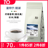 TO精品咖啡豆 印尼苏门答腊曼特宁镜湖200g 湿刨法 原产地手冲单品