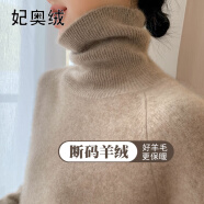 妃奥绒【撤柜精品】高领毛衣女秋冬羊毛衫宽松洋气内搭加厚针织打底衫 高雅驼 L