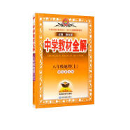 中学教材全解 八年级地理上 湖南教育版 2021秋上册 同步教材、扫码课堂、解教材解习题解规律解方法