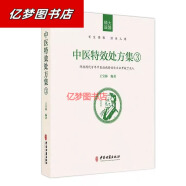 全套3本16开大本 中医特效处方集1+2+3王宝林中医入门养生医学 中医特效处方集3