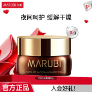 丸美（MARUBI）抗皱紧致面霜补水保湿淡化细纹修护视黄A醇烟酰胺大红瓶面霜女 巧克力丝滑晚霜10g（赠品勿拍）