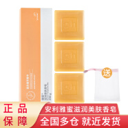 安利（Amway）【美莉星物种官方网店】香皂雅蜜润肤蜜露皂升级款滋润美肤香皂 三块一盒装