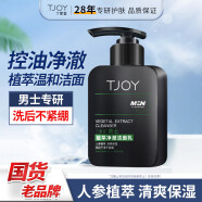 丁家宜（TJOY）洗面奶男控油保湿补水男士洗面奶洁面乳150g新年