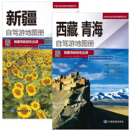 全型修订 西部自驾地图 新疆、西藏、青海自驾游地图册 旅游攻略地图 旅行装备 自驾游装备