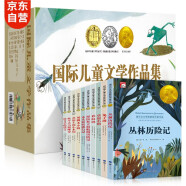 纽伯瑞儿童文学奖获奖作品集（全10册）诺贝尔文学奖获奖作家名著 小学生三四五六年级课外必读国际儿童文学名著