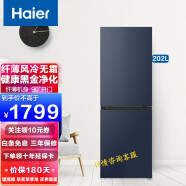 海尔（Haier）冰箱风冷无霜 家用冷藏冷冻 节能电冰箱  [新 款】202升 BCD-202WGHC290B9 星石蓝