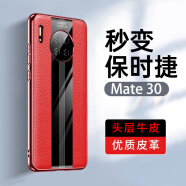 卡伦顿 适用华为mate30pro手机壳 Mate30保护套30E真皮全包防摔超薄高端5g商务mate70pro保护壳男女款 M30素皮版【新年红】头层牛皮丨直面屏