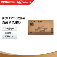 联想（Lenovo）至像LT2268双支装黑色原装小新墨粉盒 （适用LJ2268W/M7268/M7268W/M7208W Pro/熊猫Panda）