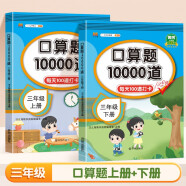 口算题卡三年级上下册数学口算大通关天天练全国通用版10000道口算题每天100道计时测评口算本