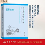 高中语文基础知识手册（修订版）教材教辅课外阅读作文英语学习常备工具书