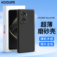 KOOLIFE适用 华为nova11se手机壳huawei nova11SE保护壳手机镜头全包微磨砂手机套防摔软壳保护套外壳黑色