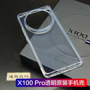 vivo适用vivox100pro原装手机壳x100配保护套透明防摔厂vivo x100pro X100Pro原装透明手机壳