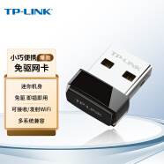 TP-LINK 迷你USB无线网卡mini TL-WN725N免驱版 笔记本台式机电脑无线接收器 wifi发射器