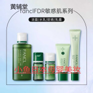 黄辅堂-保税 日本专柜Fancl水乳FDR系列洁面 水乳 防晒 FDR补湿液30ml