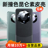 观悦【臻选素皮】适用华为mate60pro手机壳mate60真素皮pro+保护套全包镜头超薄防摔壳熊猫龙年款 【雅丹黑】镜头保护丨原机撞色素皮 华为Mate60Pro/Pro+