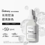 THE ORDINARY10%烟酰胺+1%锌提亮控油收毛孔淡化痘印胺锌三控去黄精华原液30ml