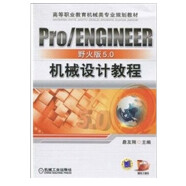 Pro/ENGINEER野火版5.0机械设计教程