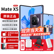 华为matex5新品折叠屏手机【24期|免息】典藏版可选双向北斗卫星NFC红外遥控北京可闪送新机2024上市 幻影紫 16G+1TB典藏版【24期|免息】