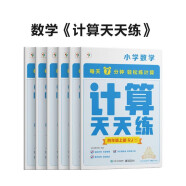 学而思 计算天天练 四年级上册 人教版RJ（6册）小学数学 每天7分钟 轻松练计算 拍批 视频解析 培养计算能力 掌握计算方法 养成计算思维