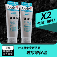 吾诺（UNO）日本男士洗面奶控油保湿磨砂去黑头角质清爽洁面乳 滋润保湿130g 2支