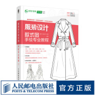 服装设计款式图手绘专业教程 服装设计入门书籍自学零基础时装画款式图表现技法服装设计手绘稿临摹教材服