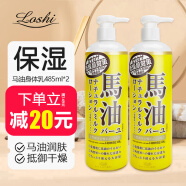 Loshi马油身体乳 日本进口身体乳女补水保湿马油身体润肤滋润霜485ml*2