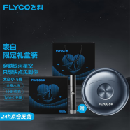 飞科（FLYCO）【新年礼物】剃须刀电动刮胡刀飞科小飞碟便携款旋转式生日礼物男士两双刀头 【小飞碟】七夕限定礼盒