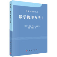 数学名著译丛：数学物理方法1