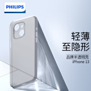 飞利浦（PHILIPS） 适用苹果13手机壳promax超薄iPhone磨砂透明男mini保护套 苹果13【透白】除了薄，还是薄