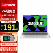 联想（Lenovo）笔记本电脑小新15 2024新品酷睿i5标压商务办公设计高色域大屏Air同款轻薄本 【24期莬息】标配i5/16G/512G固态 银色