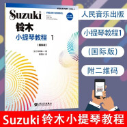 正版全套1-8册铃木小提琴教程12345678 国际版儿童小提琴基础练习曲教程曲谱书 人民音乐出版社 铃木小提琴教材书籍 铃木小提琴教程1