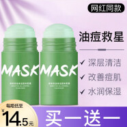 CYCY 毛孔清洁棒固体面膜男士cycy清洁泥膜mask绿茶固体面膜油皮男女 绿茶面膜【适合油皮】