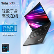 ThinkPad X13 2024 可选Ultra 高端商务轻薄本 X系列商用办公本 联想高性能笔记本电脑 ibm gen3 锐龙版 i7-1260P 16G内存 512G固态 4G版 【官方标配】高