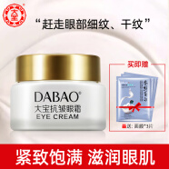 大宝（Dabao）抗皱眼霜20g淡化眼纹滋润眼周细纹眼袋紧致护肤品 大宝眼霜20g