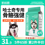 凯锐思 哈士奇狗粮 成犬幼犬专用大型犬4斤营养专用粮 2kg