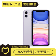 苹果 Apple  iPhone 11 苹果11 苹果二手手机 备用机 国行 紫色 64G