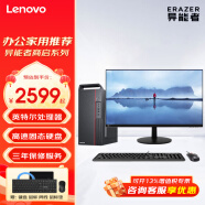 联想（Lenovo）异能者 办公家用台式电脑 商用个人娱乐网课商务炒股台式机整机主机全套 主机+27.0英寸显示器 英特尔G5905 8G 512G固态 定制