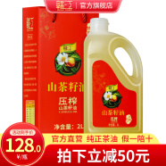 赣江山茶油茶籽食用油2L压榨一级江西茶油井冈山茶树油月子油礼盒装