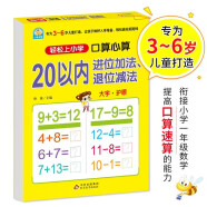 幼小衔接一日一练 20以内进位加减退位减法 幼小衔接 口算心算 幼儿园大班学前入学准备幼升小练习册