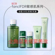 HFTB-保税 日本专柜Fancl水乳FDR系列洁面 水乳 防晒 FDR补湿液30ml