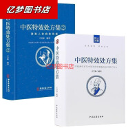 全套3本16开大本 中医特效处方集1+2+3王宝林中医入门养生医学 中医特效处方集1+2