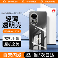 Snowkids适用华为Nova13/12手机壳huawei保护套镜头全包防摔保护壳超薄透明软壳裸机手感简约外壳