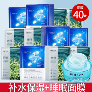 珀莱雅（PROYA）官方旗舰店京东自营正品红宝石面膜干皮补水提亮肤色紧致淡纹护肤新年礼物 水母20片+小球藻20片+睡眠面膜