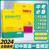 新版初中英语必考2000词+初中英语语法137个核心考点 英语语法大全 语法与词汇2000题专练 【2本】考点帮初中英语满分作文+英语听力 初中通用