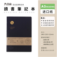 九口山读书笔记本手帐本 加厚款摘抄摘记本 语文英语创意读后感记录本 书摘本书评本 阅读手账本 A5 READING（进口纸）