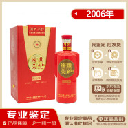 茅台（MOUTAI）【先鉴后发】贵州茅台股份 世纪殊荣纪念版 53度酱香型白酒 2006年 500mL 1瓶 世纪殊荣纪念版