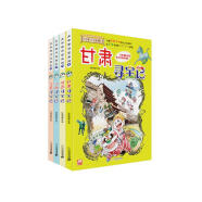 大中华寻宝记系列·儿童中国地理科普知识百科漫画书（9-12册套装共4本）（甘肃/陕西/江西/江苏）儿童科普，人文地理，漫画读物，小学生课外书籍寒假阅读寒假课外书课外寒假自主阅读假期读物省钱卡